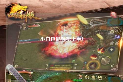 小白也能輕松上手！
