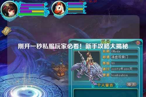 剛開一秒私服玩家必看！新手攻略大揭秘