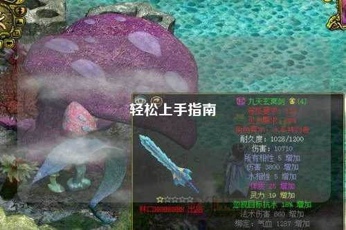 輕松上手指南