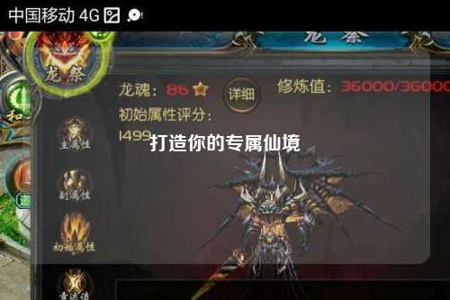 打造你的專屬仙境
