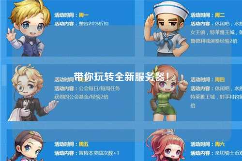 帶你玩轉(zhuǎn)全新服務(wù)器！
