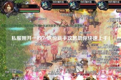 私服剛開(kāi)一秒？這份新手攻略助你快速上手！