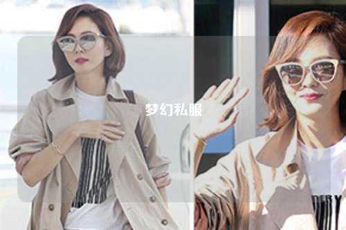 夢(mèng)幻私服