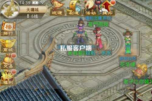 私服客戶端