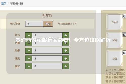 夢(mèng)幻西游私服玩家必看！全方位攻略解析
