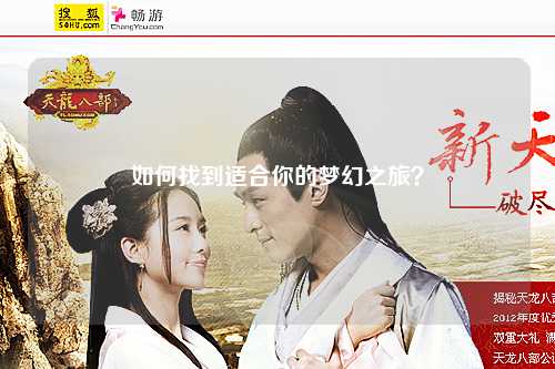 如何找到適合你的夢幻之旅？