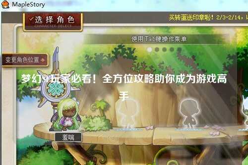 夢幻SF玩家必看！全方位攻略助你成為游戲高手