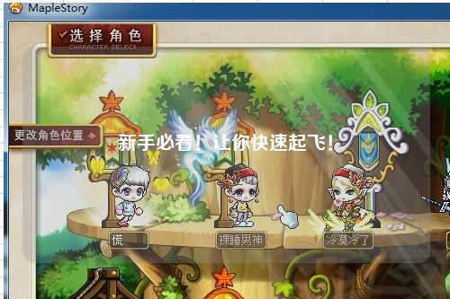 新手必看！讓你快速起飛！