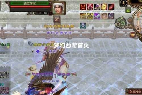 夢幻西游首頁