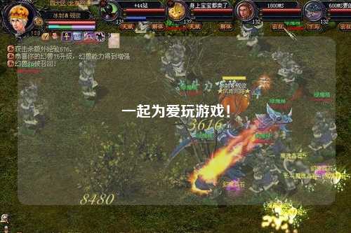 一起為愛玩游戲！