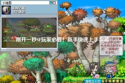 剛開一秒SF玩家必看！新手快速上手攻略