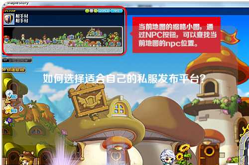 如何選擇適合自己的私服發(fā)布平臺？
