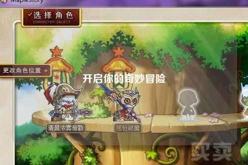 開啟你的奇妙冒險(xiǎn)