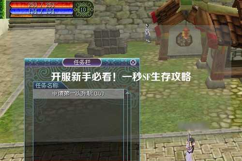 開服新手必看！一秒SF生存攻略