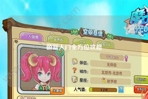 萌新入門全方位攻略