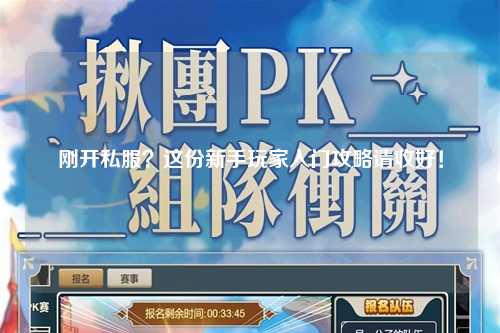 剛開私服？這份新手玩家入門攻略請收好！