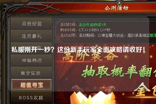 私服剛開一秒？這份新手玩家全面攻略請收好！