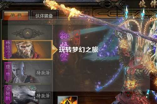 玩轉(zhuǎn)夢(mèng)幻之旅