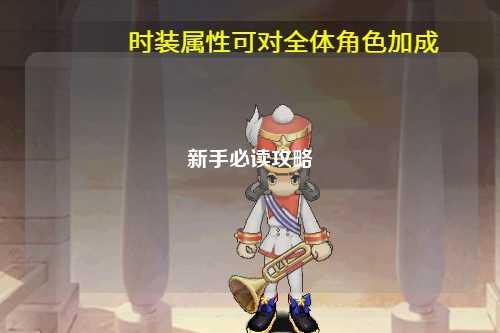 新手必讀攻略