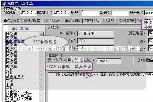 夢幻西游SF玩家必看！全方位攻略帶你玩轉(zhuǎn)服務(wù)器！