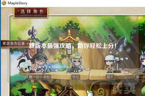 新版本最強(qiáng)攻略，助你輕松上分！