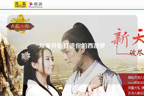 從零開始打造你的西游夢(mèng)