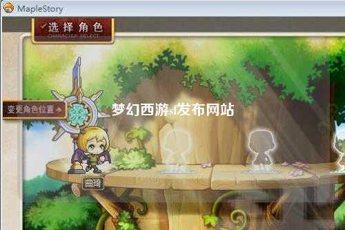 夢幻西游sf發(fā)布網(wǎng)站