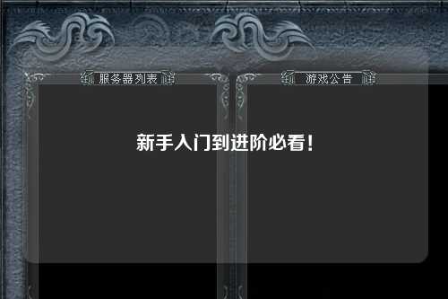 新手入門到進(jìn)階必看！