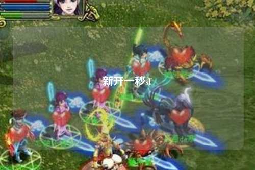 新開一秒sf