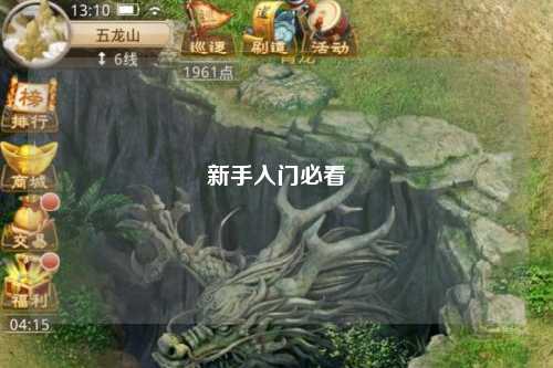 新手入門必看
