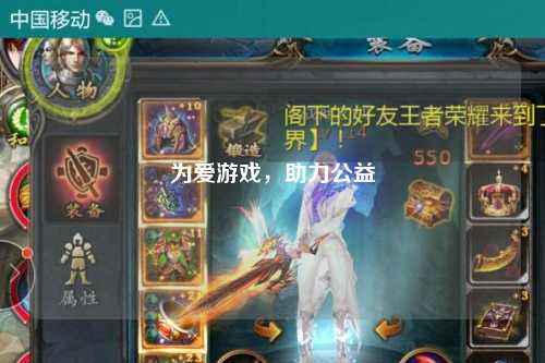 為愛游戲，助力公益