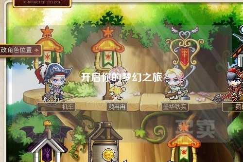 開啟你的夢(mèng)幻之旅
